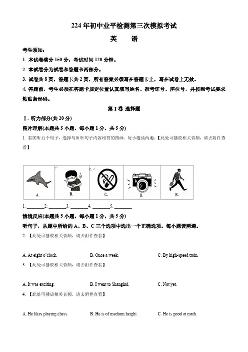2024年新疆维吾尔自治区中考三模英语试题(含听力)(学生版)