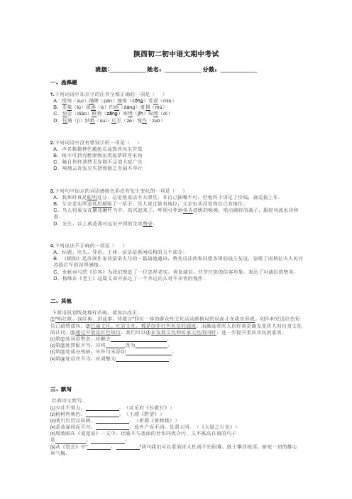 陕西初二初中语文期中考试带答案解析
