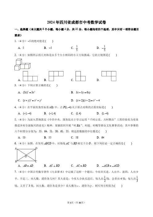 2024年成都市中考数学试卷(含详细解析)