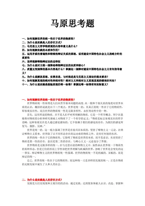 马原思考题