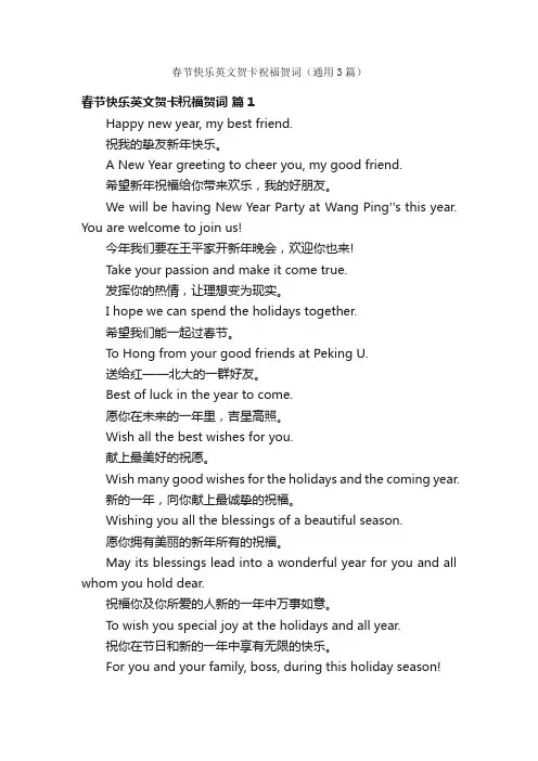 春节快乐英文贺卡祝福贺词（通用3篇）