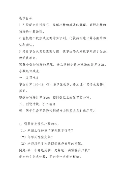 部编三年级数学下《解决问题》王丽艳教案教学设计 一等奖新名师优质课获奖比赛公开面试试讲人教