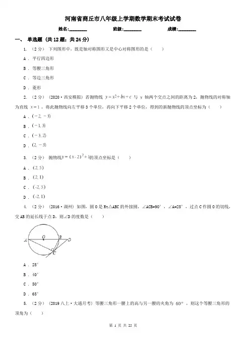 河南省商丘市八年级上学期数学期末考试试卷