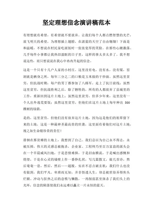 坚定理想信念演讲稿三篇
