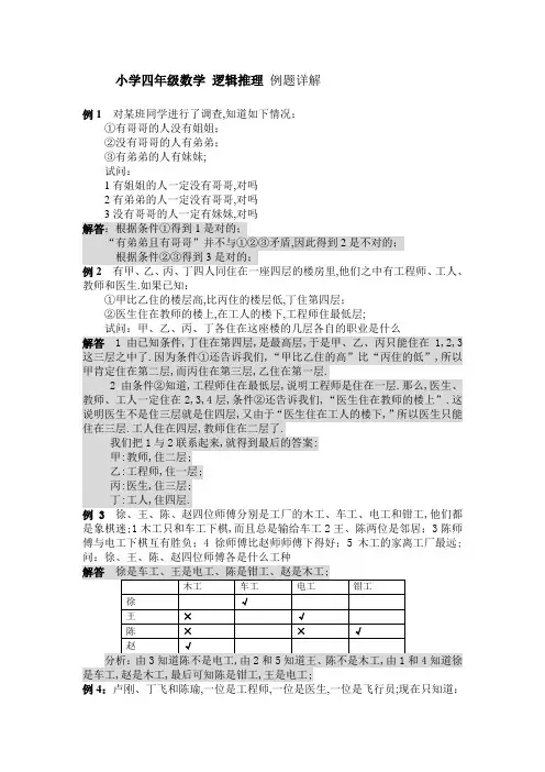 小学四年级奥数逻辑推理
