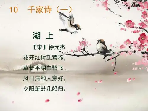 千家诗之湖上西湖春天【宋】徐元杰