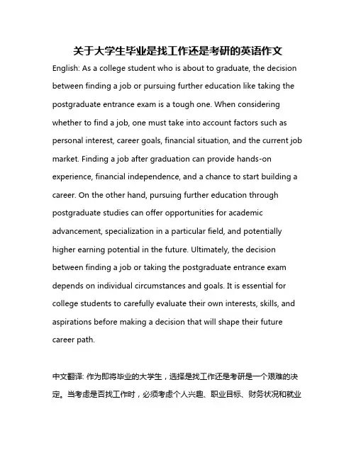 关于大学生毕业是找工作还是考研的英语作文
