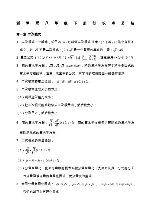 浙教初中数学八下册知识点总结