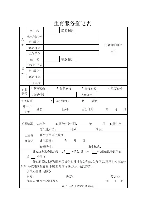 生育服务登记表一孩