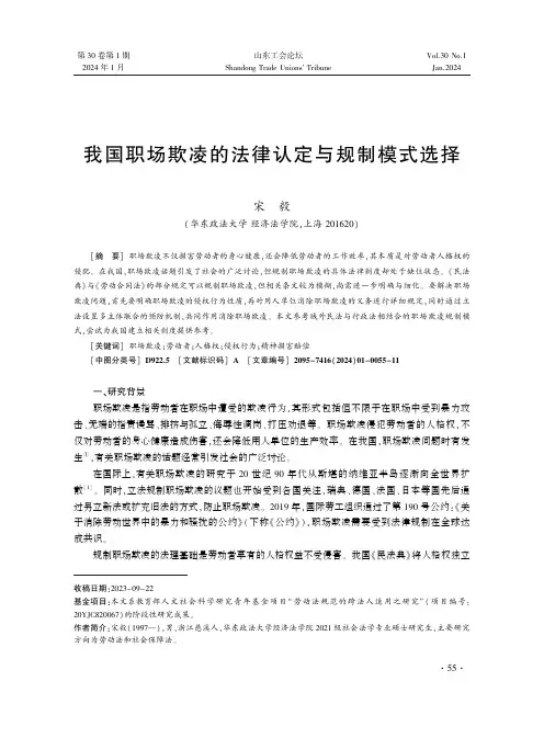 我国职场欺凌的法律认定与规制模式选择