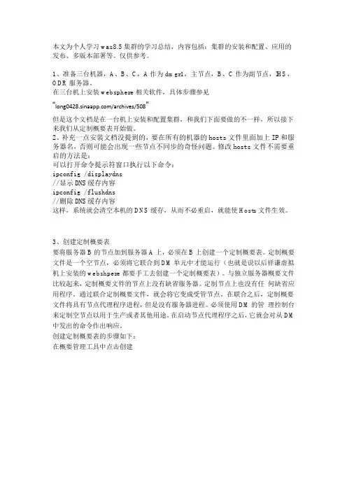 was8.5集群安装部署全攻略
