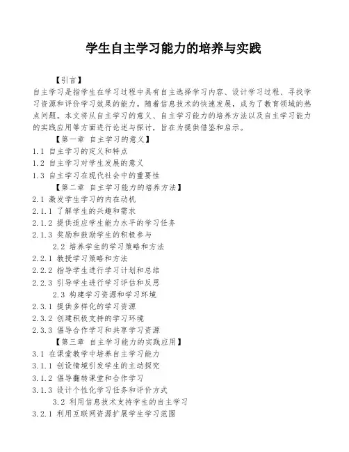 学生自主学习能力的培养与实践