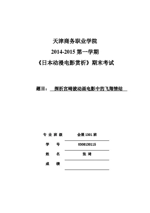 《日本动漫电影赏析》报告