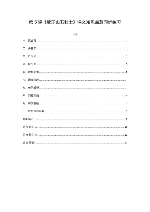 统编版六年级语文上册第6课《狼牙山五壮士》课文预习知识点复习及同步练习