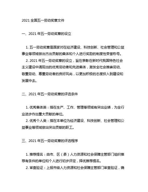 2021全国五一劳动奖章 文件