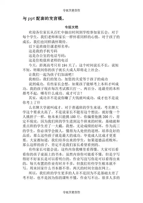 发言稿PPT模板之令狐文艳创作