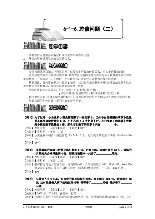 小学奥数：差倍问题(二).专项练习及答案解析