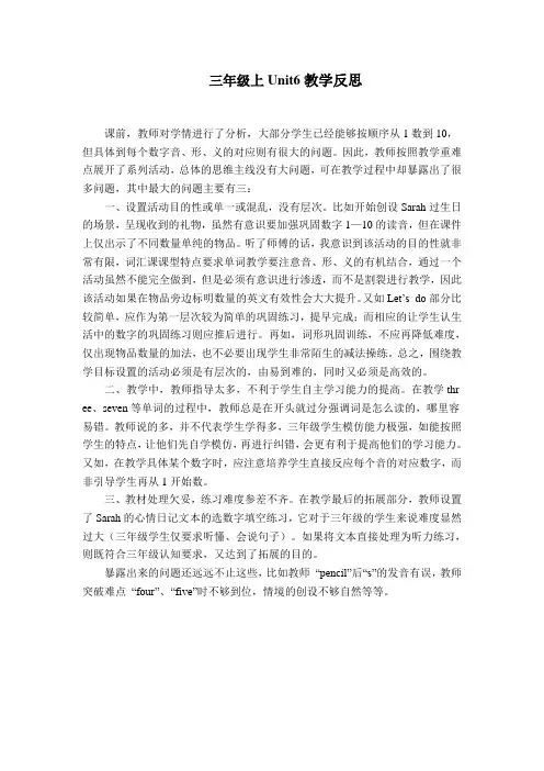 三年级上Unit6教学反思