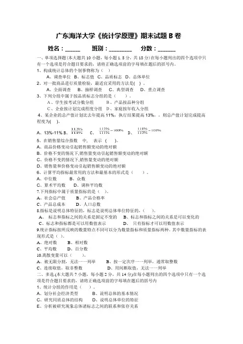 广东海洋大学2009-2010B试卷和答案