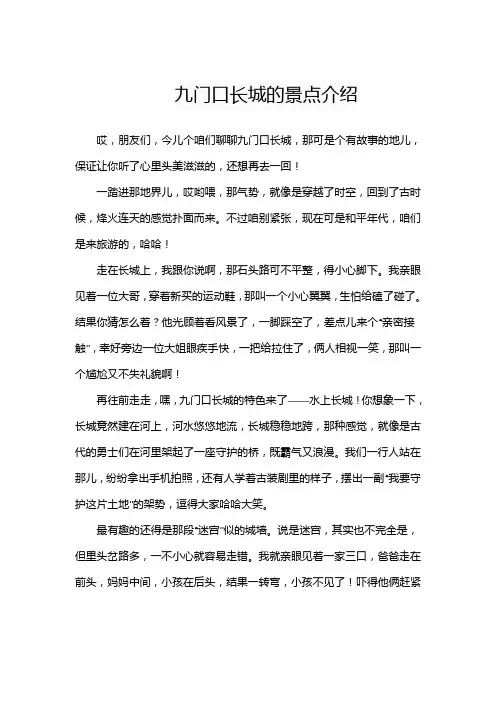 九门口长城的景点介绍
