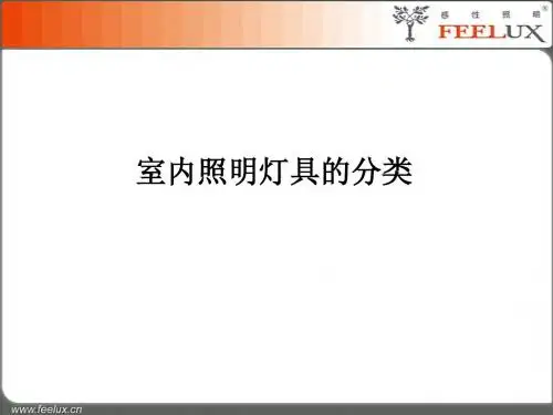 灯具分类