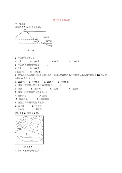 2.3 世界的地形 课时练(湘教版七年级上册) (10)