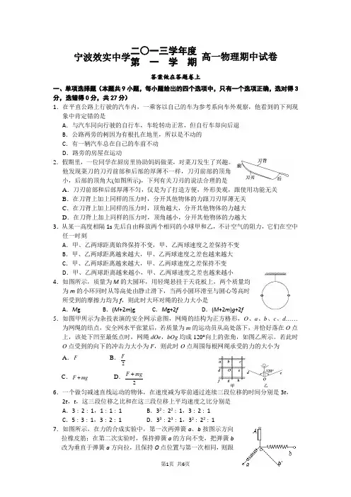浙江省效实中学2013-2014学年高一上学期期中物理试卷(4-11班) Word版答案不全
