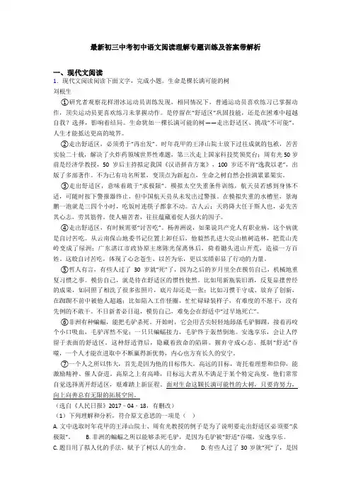 最新初三中考初中语文阅读理解专题训练及答案带解析