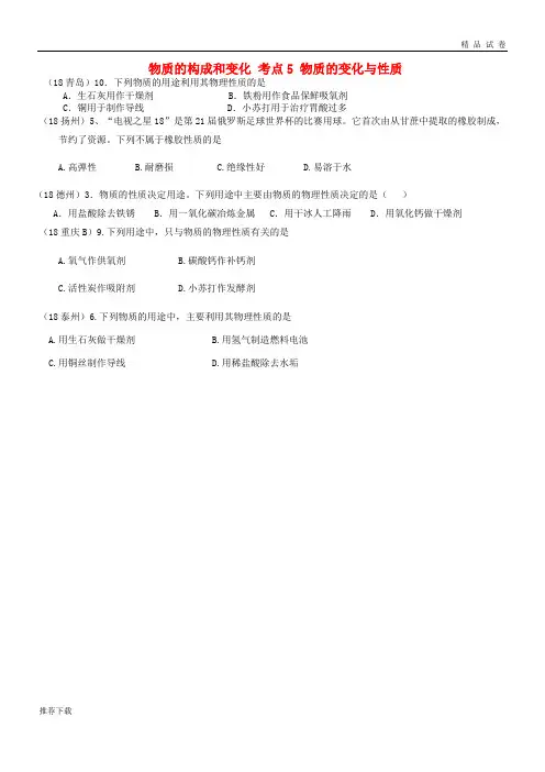 2019中考化学真题分类汇编 1考点5 物质的变化与性质 2物质的性质 2物理性质