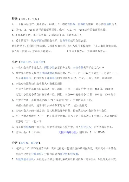 数学基础知识