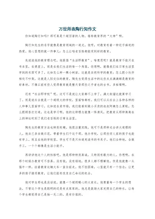 万世师表陶行知作文