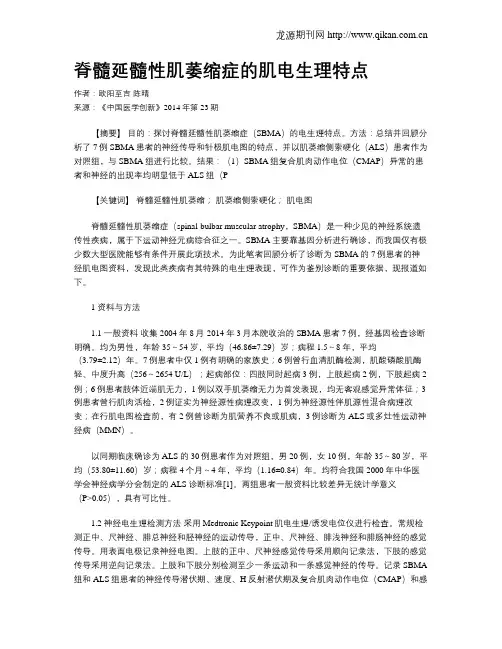脊髓延髓性肌萎缩症的肌电生理特点