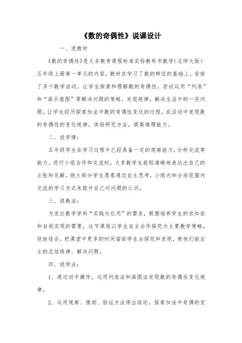 《数的奇偶性》说课设计_教案教学设计