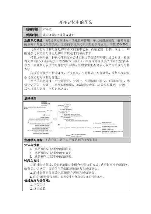 初中语文《开在记忆中的花朵》单元主题设计以及思维导图