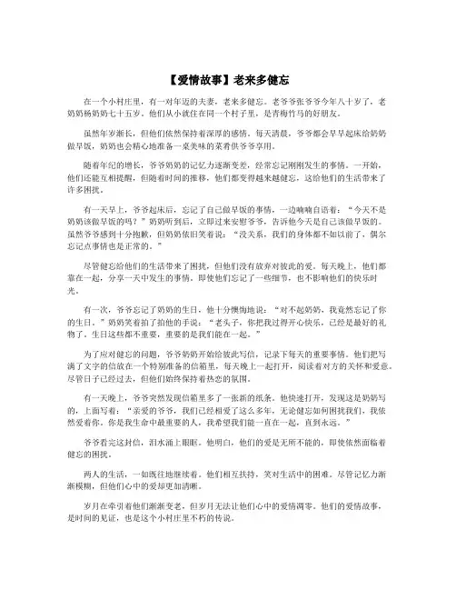【爱情故事】老来多健忘