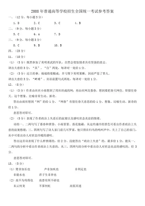 2008年普通高等学校招生全国统一考试参考答案