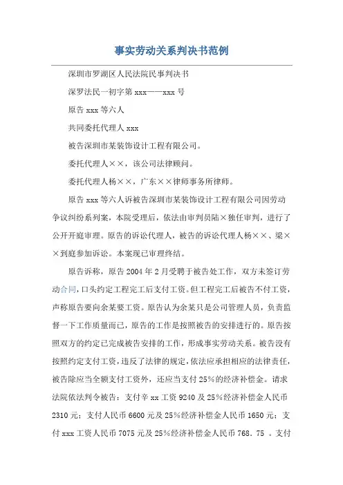 事实劳动关系判决书范例