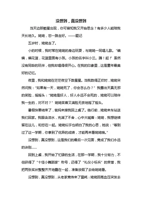 初一作文：没想到,真没想到作文600字