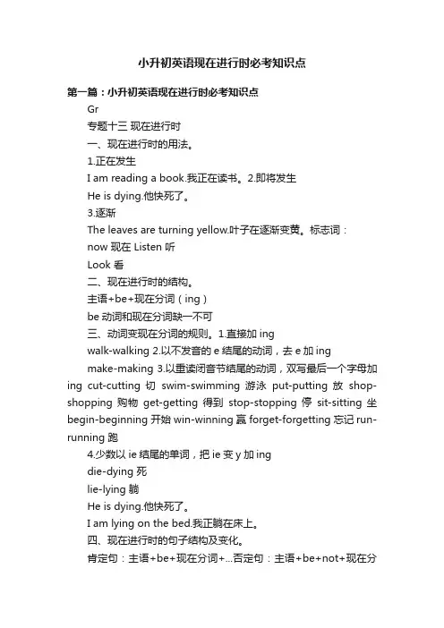 小升初英语现在进行时必考知识点