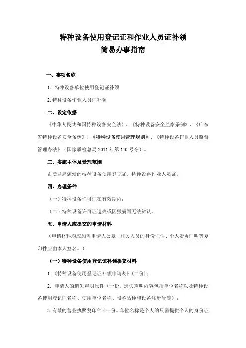 特种设备使用登记证和作业人员证补领
