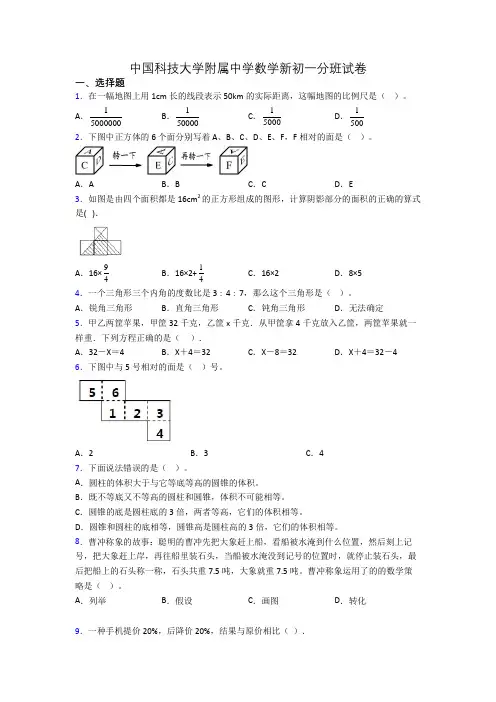 中国科技大学附属中学数学新初一分班试卷