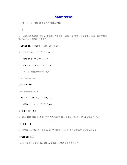 最新小学二年级数学奥数题50道带答案