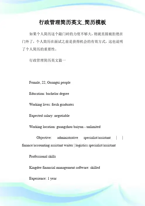 行政管理简历英文_简历模板.doc