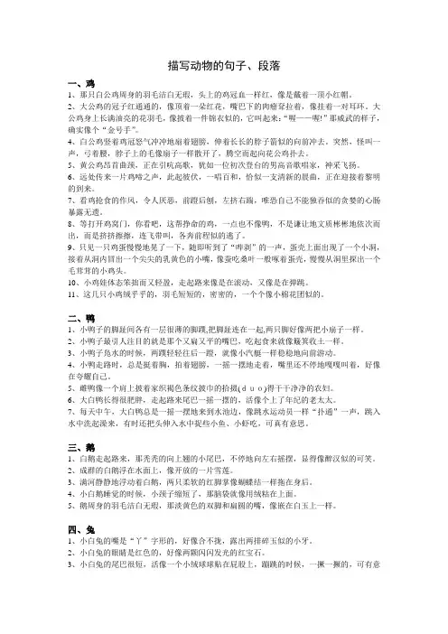 描写动物的句子
