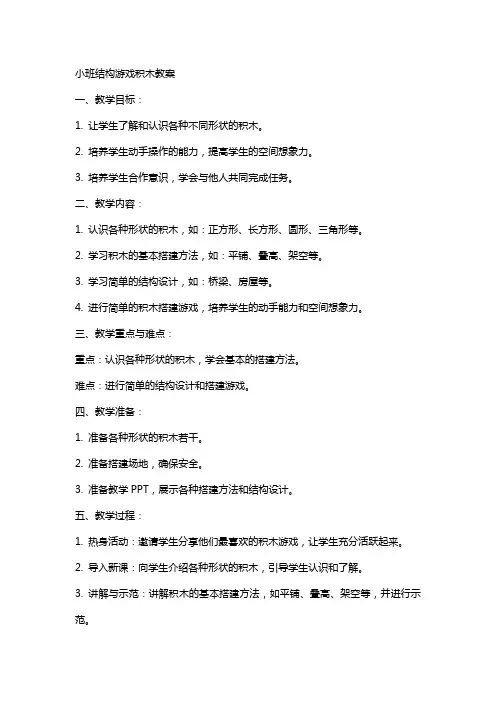 小班结构游戏积木教案