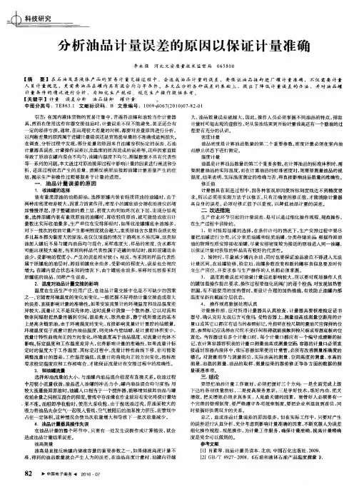 分析油品计量误差的原因以保证计量准确