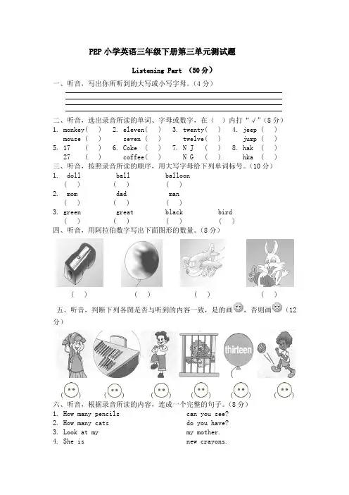 PEP人教版三年级下册英语第三单元测试题
