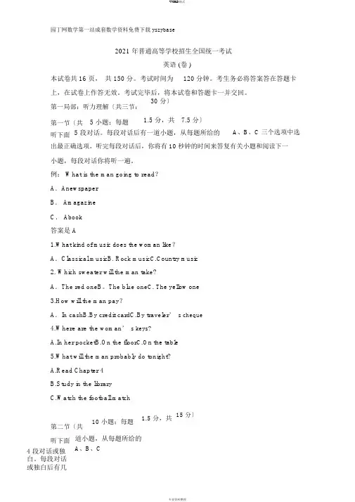 2015高考真题——英语(北京卷)Word版含答案