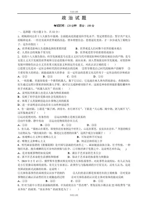 【推荐】福建省2016届高三上学期第三次月考 政治 Word版含答案[ 高考]