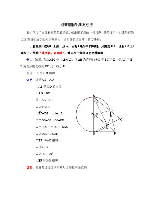 证明圆的切线方法